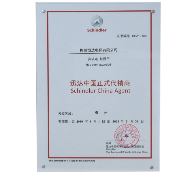 迅達中國正式代理商